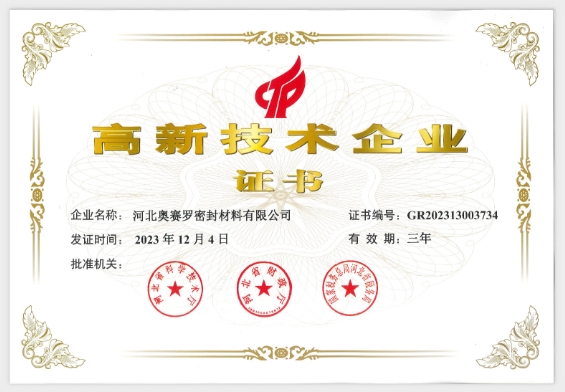 高新技術(shù)企業(yè)證書