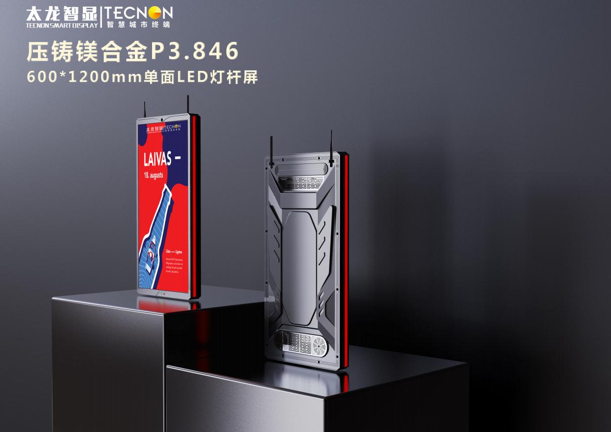 led燈桿屏，LED燈桿屏廠家，戶外LED燈桿屏