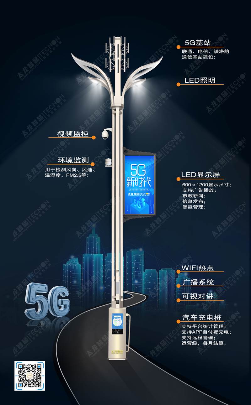 led燈桿屏|智慧燈桿屏|立柱廣告機(jī)|led廣告機(jī)|智慧路燈屏|戶(hù)外LED廣告機(jī)|燈桿屏|智慧燈桿|智慧路燈